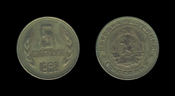 Bulgaria Bugarska 5 Stotinki 1962