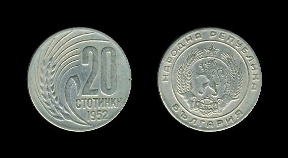 Bulgaria Bugarska 20 Stotinki 1952