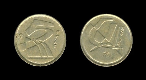 Spain Španjolska 5 Pesetas 1991