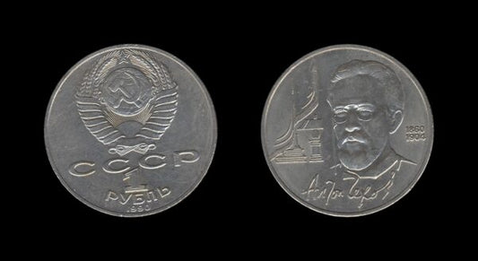 Russia Rusija 1 Rouble 1990 – Anton Chekhov