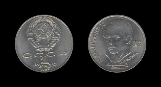 Russia Rusija 1 Rouble 1989 – Mikhail Lermontov