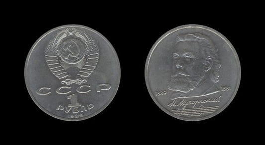 Russia Rusija 1 Rouble 1989 – Modest Mussorgsky