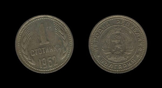 Bulgaria Bugarska 1 Stotinka 1962