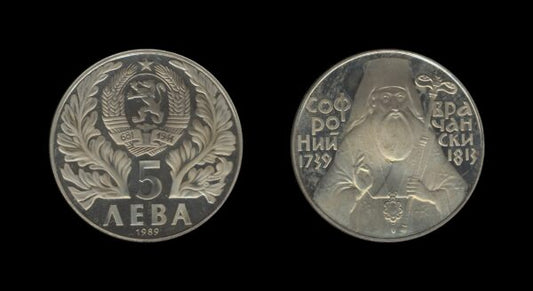 Bulgaria Bugarska 5 Leva 1989 – Sophronius of Vratsa