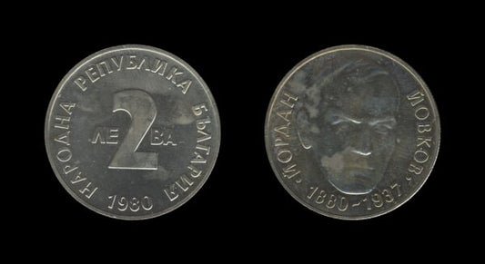 Bulgaria Bugarska 2 Leva 1980 – Yordan Yovkov