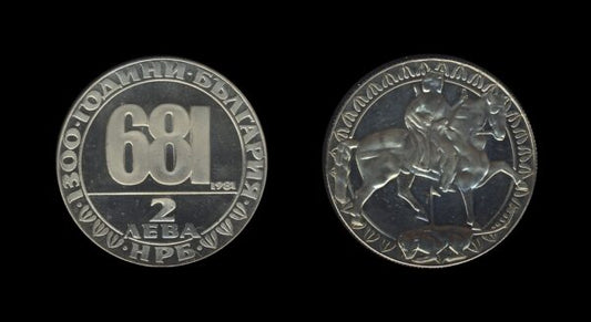 Bulgaria Bugarska 2 Leva 1981 – Madara Equestrian Figure