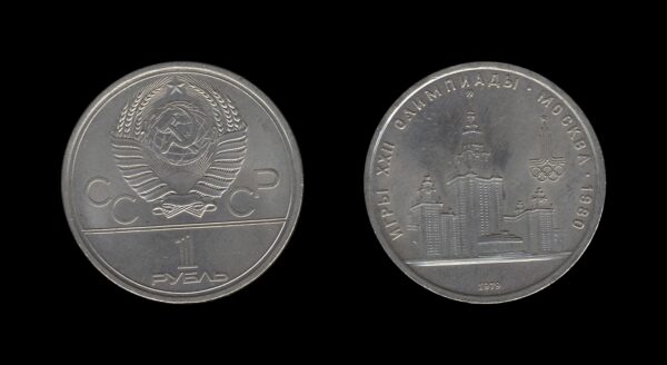 Russia Rusija 1 Rouble 1979 – XXII Summer Olympic Games, Moscow 1980 – University