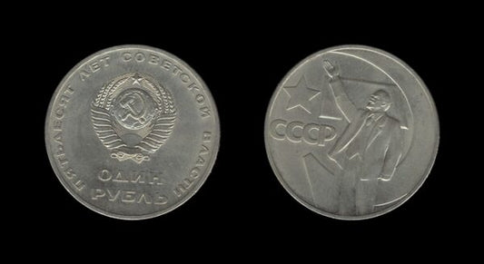 Russia Rusija 1 Rouble 1967 – October Revolution