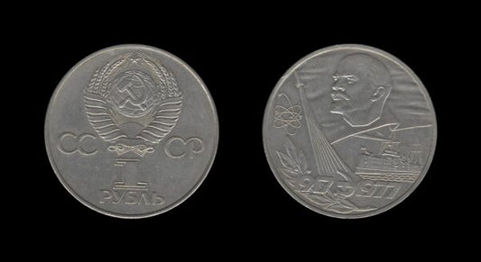 Russia Rusija 1 Rouble 1977 – October Revolution 60th Anniversary