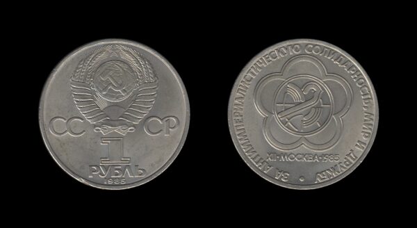 Russia Rusija 1 Rouble 1985 – 12th World Youth Festival