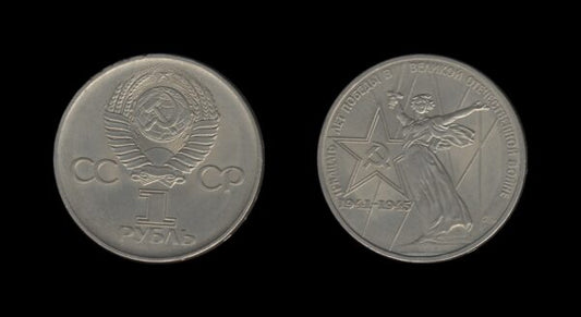 Russia Rusija 1 Rouble 1975 – 30th Anniversary of Victory in the Great Patriotic War