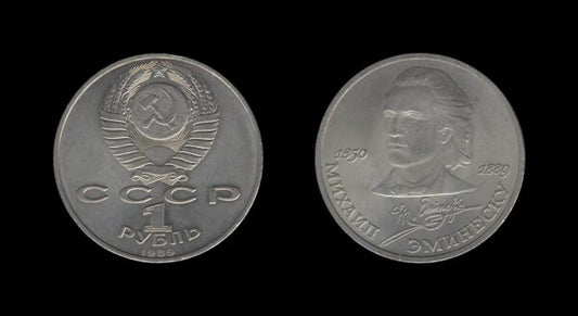 Russia Rusija 1 Rouble 1989 – Mikhail Eminescu