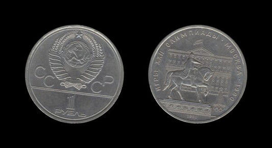 Russia Rusija 1 Rouble 1980 – XXII Summer Olympic Games, Moscow 1980 – Yury Dolgoruky Monument