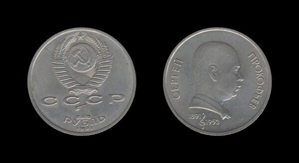 Russia Rusija 1 Rouble 1991 – Sergei Prokofiev