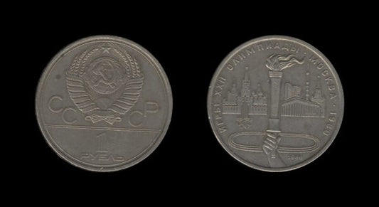 Russia Rusija 1 Rouble 1970 – XXII Summer Olympic Games, Moscow 1980 – Olympic Flame