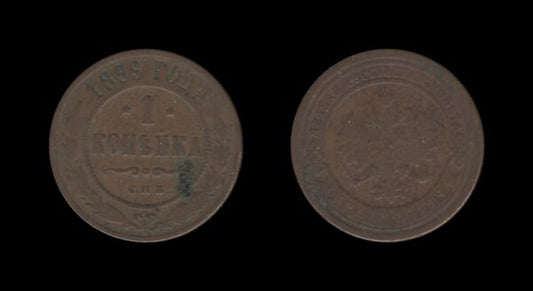 Russia Rusija 1 Kopeck 1899 – Nicholas II