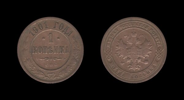 Russia Rusija 1 Kopeck 1901 – Nicholas II