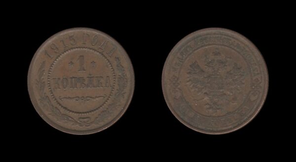 Russia Rusija 1 Kopeck 1915 – Nicholas II