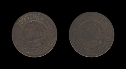 Russia Rusija 3 Kopecks 1893 – Nicholas II