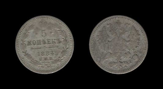 Russia Rusija 5 Kopecks 1884 – Alexander III Srebrnjak