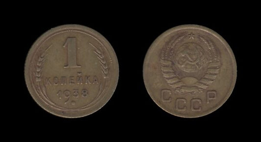 Russia Rusija 1 Kopeck 1938