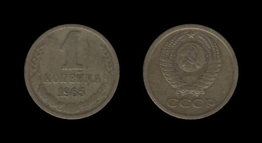 Russia Rusija 1 Kopeck 1965