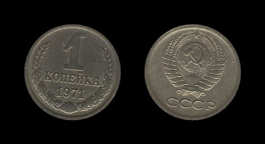 Russia Rusija 1 Kopeck 1971