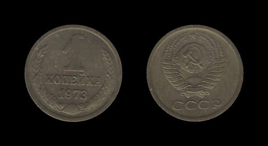 Russia Rusija 1 Kopeck 1973