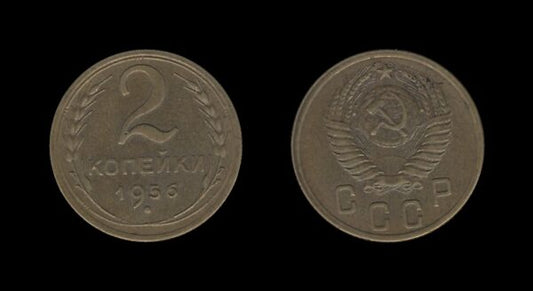 Russia Rusija 2 Kopecks 1956