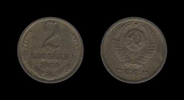 Russia Rusija 2 Kopecks 1969