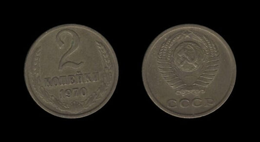 Russia Rusija 2 Kopecks 1970