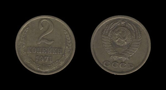 Russia Rusija 2 Kopecks 1971