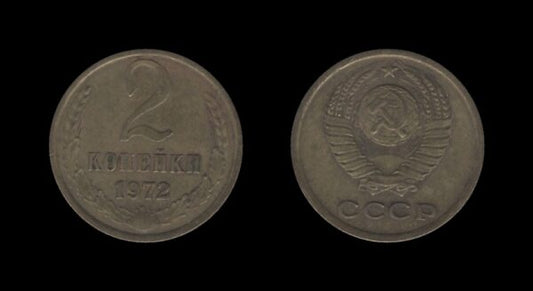 Russia Rusija 2 Kopecks 1972