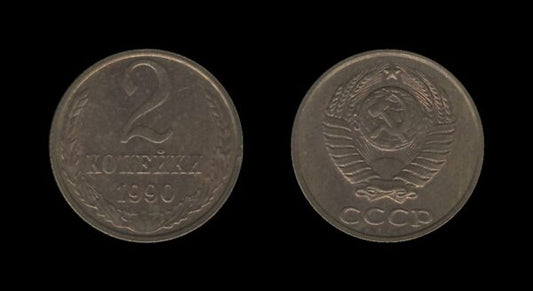 Russia Rusija 2 Kopecks 1990