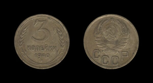 Russia Rusija 3 Kopecks 1940