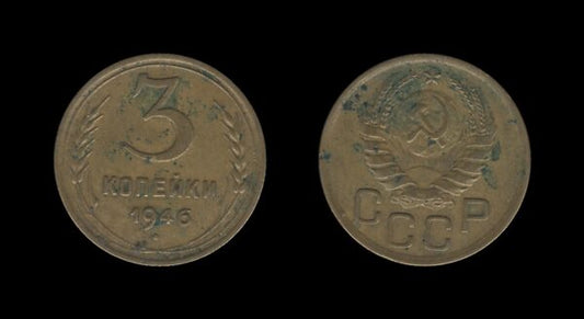 Russia Rusija 3 Kopecks 1946