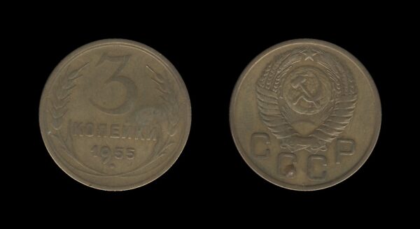 Russia Rusija 3 Kopecks 1955