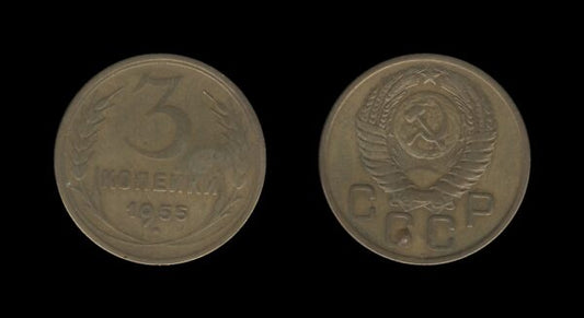 Russia Rusija 3 Kopecks 1955