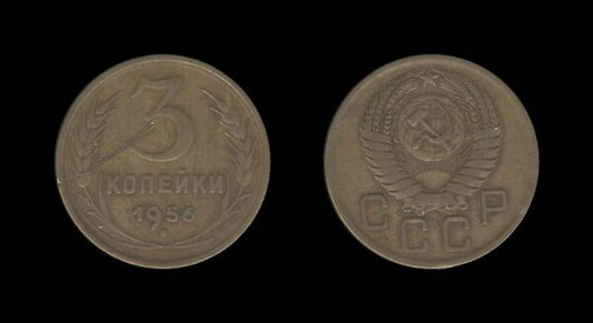 Russia Rusija 3 Kopecks 1956