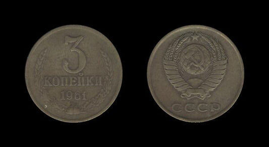 Russia Rusija 3 Kopecks 1961