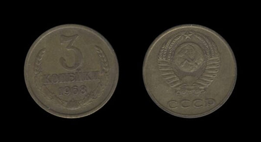 Russia Rusija 3 Kopecks 19668