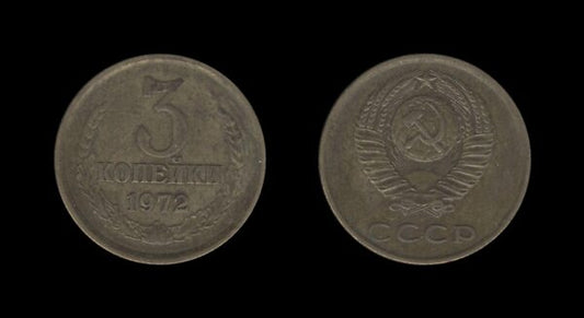 Russia Rusija 3 Kopecks 1972