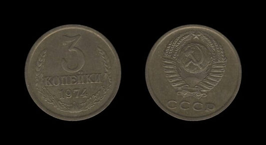 Russia Rusija 3 Kopecks 1974