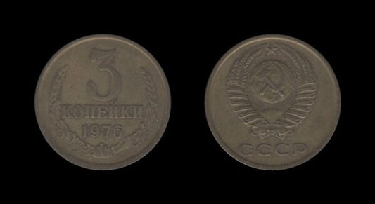 Russia Rusija 3 Kopecks 1976