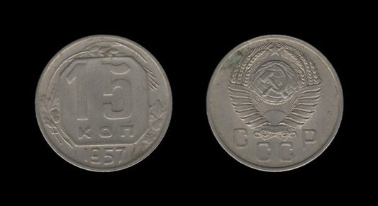 Russia Rusija 15 Kopecks 1957