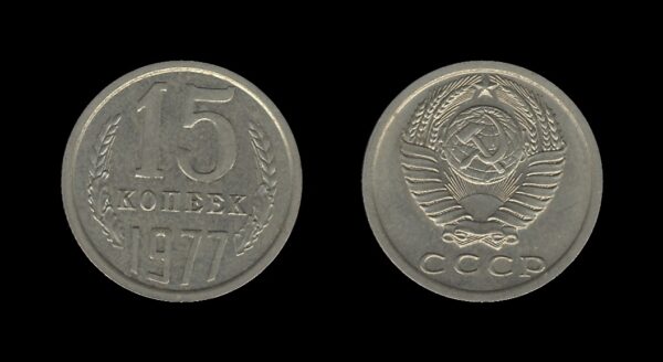 Russia Rusija 15 Kopecks 1977