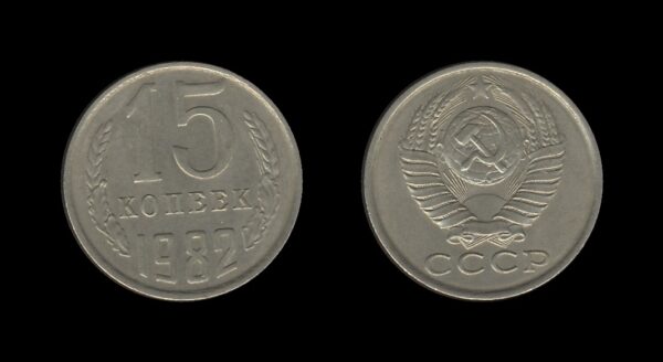 Russia Rusija 15 Kopecks 1982