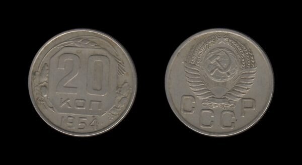 Russia Rusija 20 Kopecks 1954