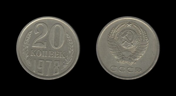 Russia Rusija 20 Kopecks 1978