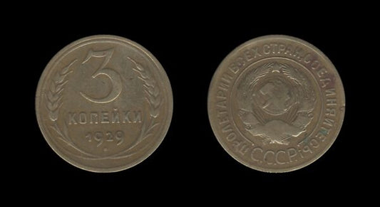 Russia Rusija 3 Kopecks 1929